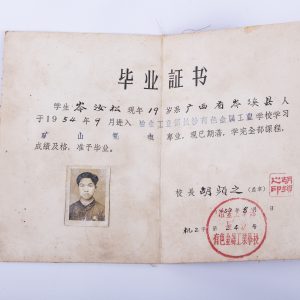 China Diploma 1954 Industrial College Guangxi Province, Cenxi County with Photo 2
